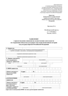 Приложение № 3 Жигулевск Лицензия минкультуры на реставрацию	